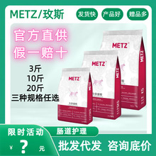 METZ玫斯肠道护理猫粮发酵生鲜成幼猫咪肠胃调理通用粮1.5kg