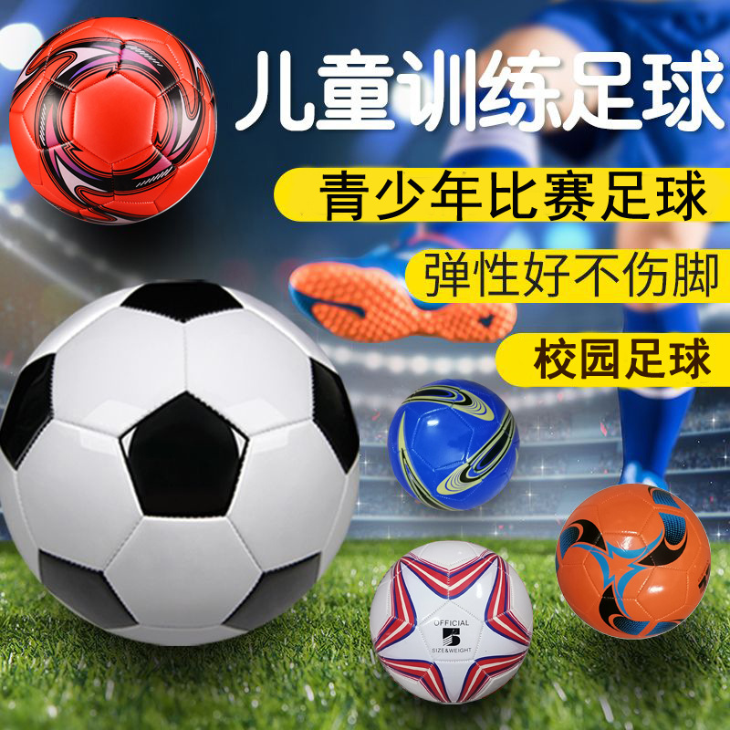 No. 5 Machine Sewing Campus Senior High School Entrance Examination Black and White Football Children Primary and Secondary School Student Club Training Competition No. 4 No. 5 Football