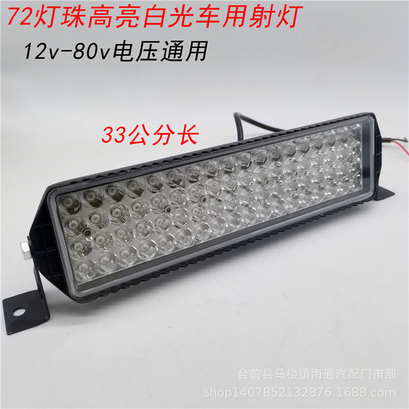 汽车货车led射灯12v24伏亮强光改装工程车通用强光超亮80v拖拉机
