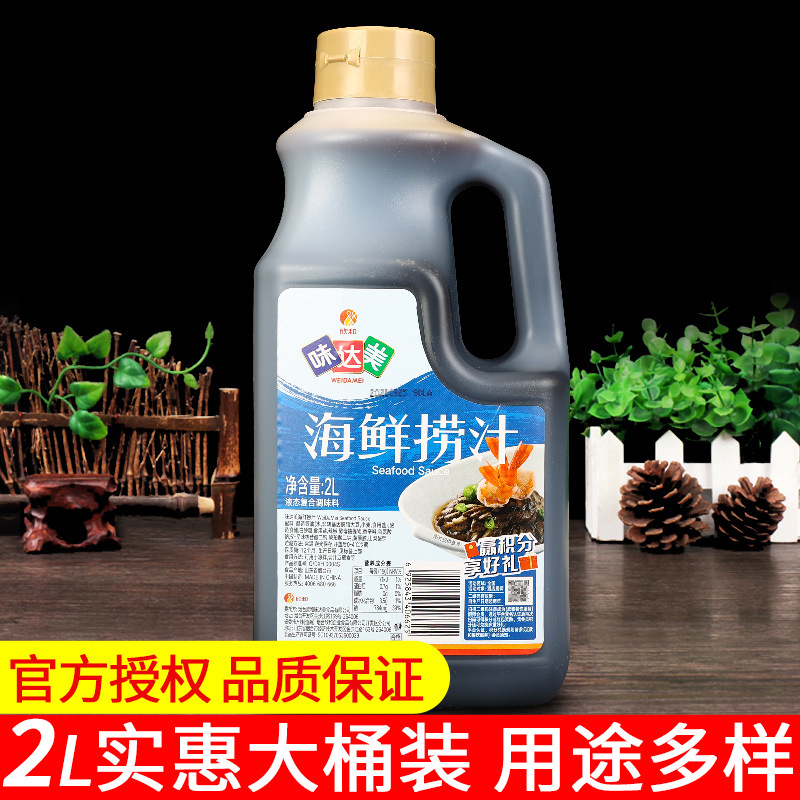 包邮 批发味达美海鲜捞汁2l桶装 捞拌调味汁拌小海鲜调汁凉拌蘸食