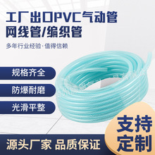 厂家直供耐高温耐高压单线管8.5*14 编织管PVC树脂软管网纹管批发