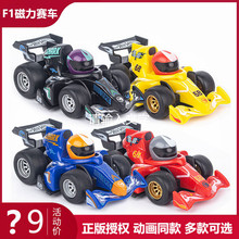 正版F1磁力赛车回力车小跑车竞技儿童玩具模型套装汽车文化男孩子