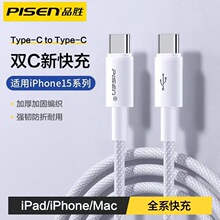 品胜双typec数据线适用苹果15p充电线iPhone15promax充电器线type