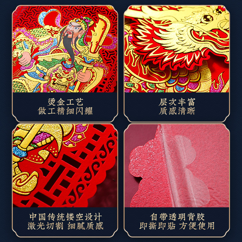 2024 New National Fashion Spring Festival Three-Dimensional Door-God New Year Flannel Hollow Self-Adhesive Somens Will Be Single and Double Door