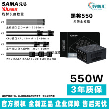 先马逾辉 黑将550 SFX550W 机箱电源 全模组 小巧便携 低噪静音