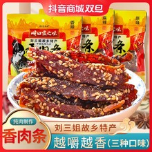 刘三姐猪肉条顺口宜之味香肉条香辣原味猪肉条休闲办公追剧零食