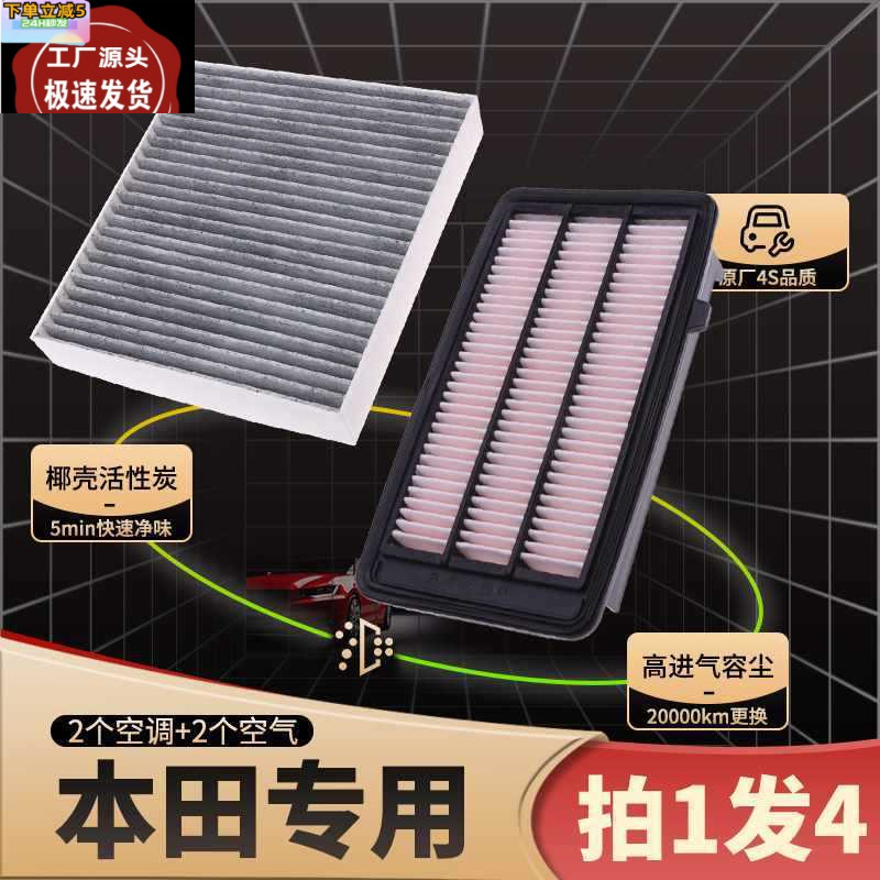田十代思域雅阁crv冠道urv皓影1.5t原厂油性空气空调滤芯-阿里巴巴