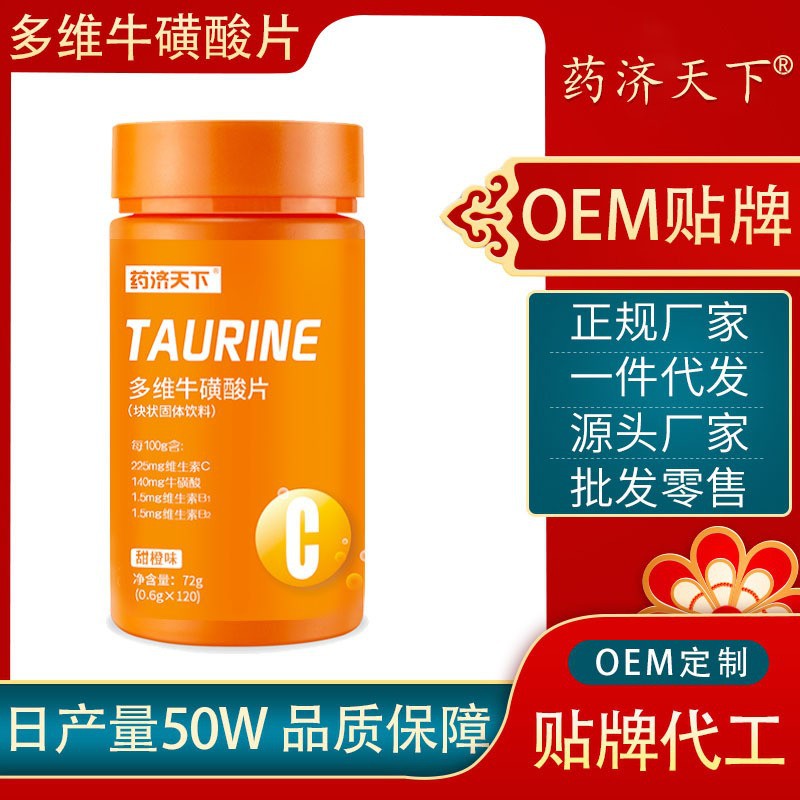 多维牛磺酸片咀嚼片90g维生素片源头厂家现货批发一件代发-阿里巴巴