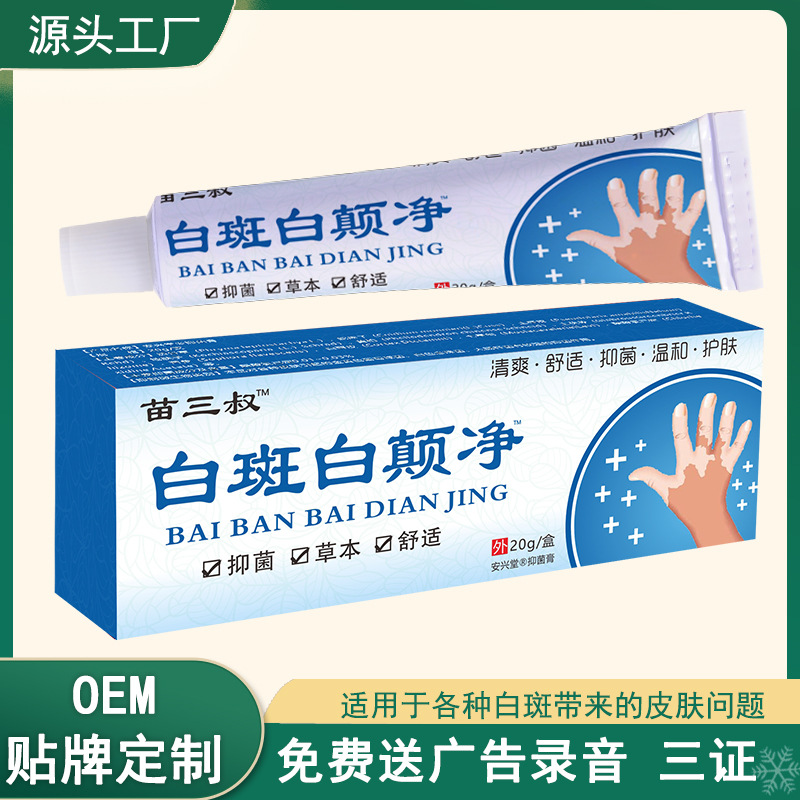 苗三叔白斑白颠净软膏 去白斑汗斑花斑白颠修复乳膏电商一件代发