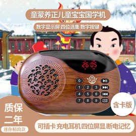 善愿国学机童蒙小学生宝宝儿童幼儿故事机英语读诵机