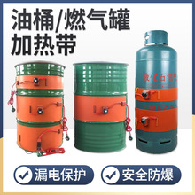 200L油桶加热带 硅橡胶加热带 液化气瓶加热带煤气罐伴热带加热器
