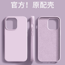 适用苹果15Promax手机壳液态硅胶iPhone14Pro官方壳15plus防摔i13