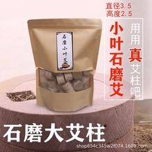 石磨艾柱蕲艾3.5×2.5cm艾柱善缘居灸专用艾柱60段微烟纯艾柱艾饼