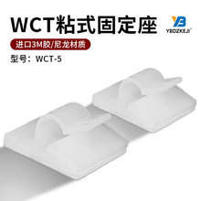 WCT-5 3M胶 自粘式配线粘式电线固定座粘胶网线卡线夹机箱理线扣