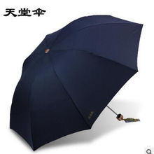 天堂伞307E碰雨伞加固折叠伞商务伞广告伞晴雨伞拒水面料可印logo