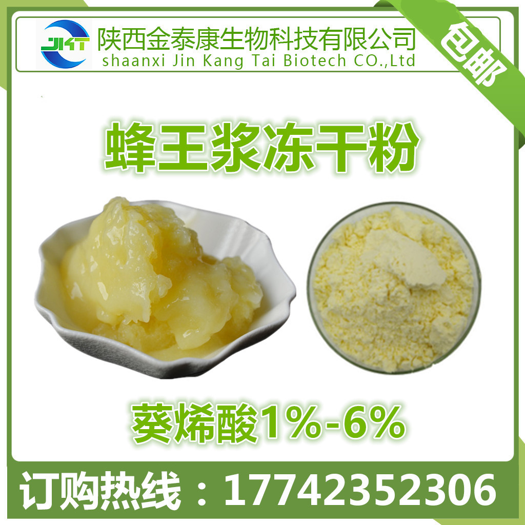 蜂王浆冻干粉 10-dha 葵烯酸6% 食品级多规格 500g每袋另有蜂蜜粉