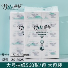 竹山蔗林纸巾抽纸560张10包家用大包婴儿宝宝面巾纸家庭装8025