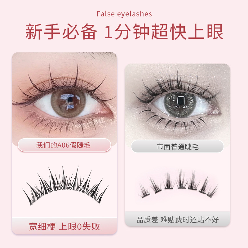 Meng Qisi A06 False Eyelashes Natural Simulation One-Piece False Eyelashes Full Cluster Transparent Fine Stem Little Devil Supernatural