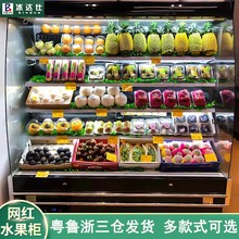 冰斯曼水果保鲜柜超市风幕柜商用冷藏展示柜水果店专用风冷冰柜