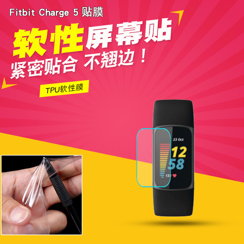 适用于Fitbit Charge 5 Charge 6 手环贴膜 全屏膜 tpu水凝膜 贴