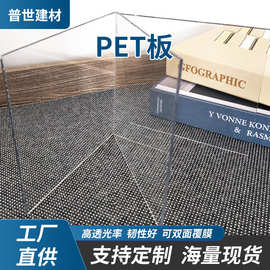 PET板透明塑料硬板硬胶板厚耐力板5mmpc板硬片pet板材定制