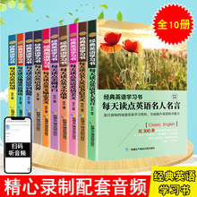 全10册经典英语学习书每天读点英文 初高中生课外书中英双语版书