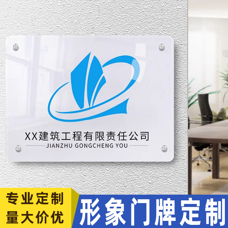亚克力广告牌展示牌企业形象牌定 制作公司门牌招牌铭牌匾uv打印