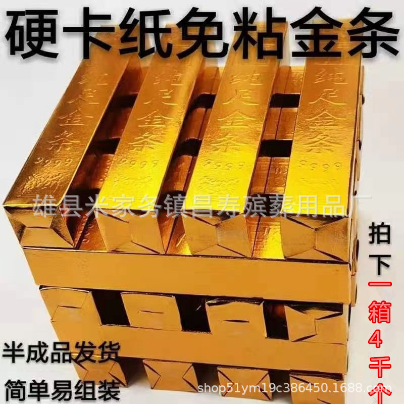 厂家供应殡葬用品金条 金砖半成品祭祀用品烧纸金元宝批发大全