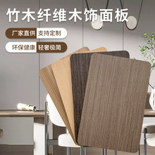 厂家供应实心竹木纤维碳晶板集成免漆pvc墙面装饰护墙板木饰面板