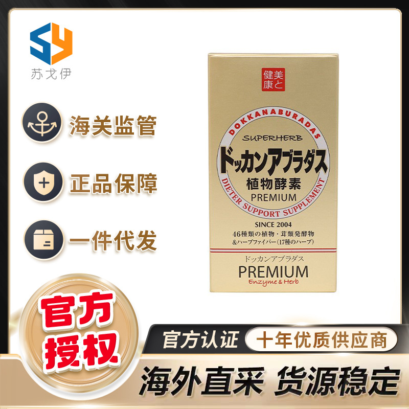 日本herb抖康健康本铺植物夜间酵素香槟金升级加强版180粒-阿里巴巴
