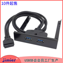 双口USB 3.0主板连接线支架 集线器2口分线器软驱前置面板 U3-045