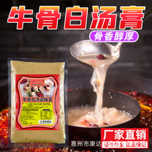 牛骨白汤调味料浓缩高汤牛杂煲牛肉调料商用配方汤料白汤膏底料包