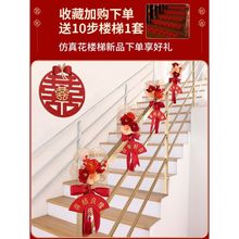 栏杆装饰结婚扶梯新婚用品大全楼梯扶手浪漫布置婚庆红色喜庆创意