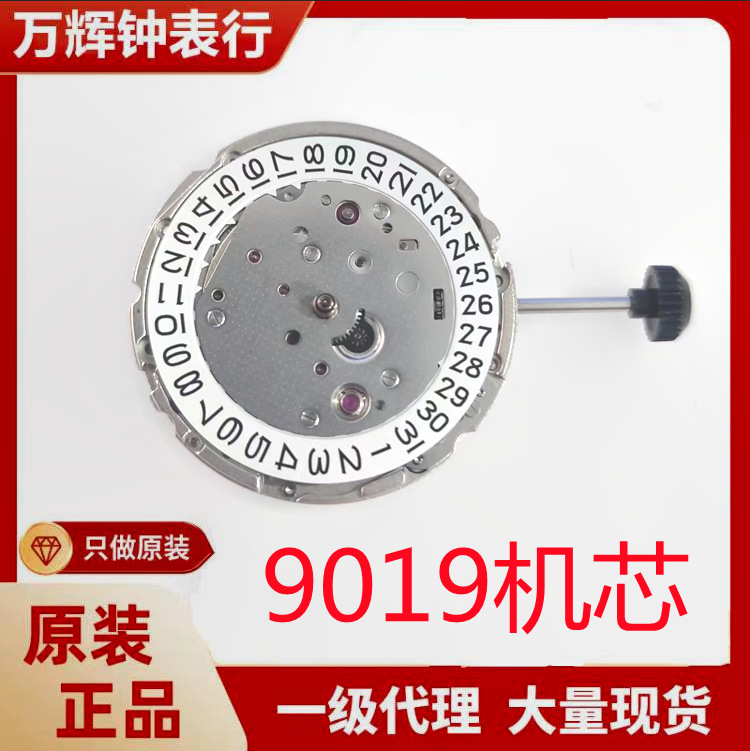手表机芯 miyota 美优达 9019机芯 机械表机芯 超薄西铁9019机芯