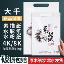 大千8k素描纸加厚水粉纸美术生用4K画画白纸速写马克笔绘画水彩纸