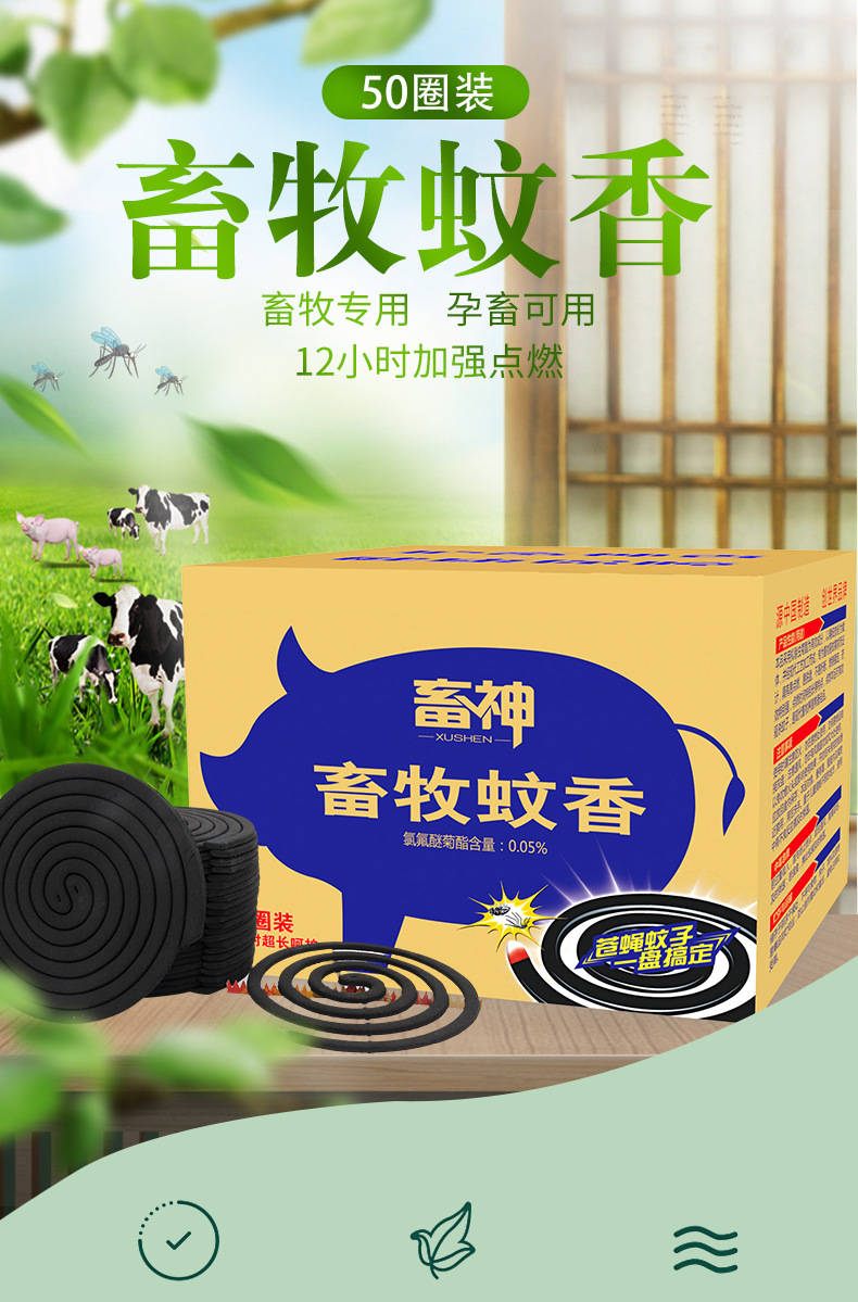 畜牧蚊香猪用养殖场专用蚊香兽用野外大盘户外驱蚊蝇畜牧业12小时