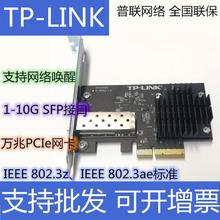 TP-LINK万兆网卡SFP接口千兆PCI-E服务器电脑有线TL-NG421 NT521F