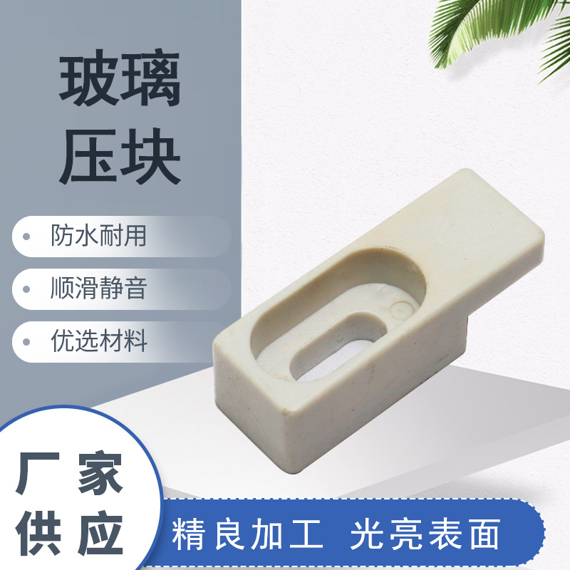 厂家直供 玻璃压块 淋浴房配件 安装方便 坚实耐用 现货供应