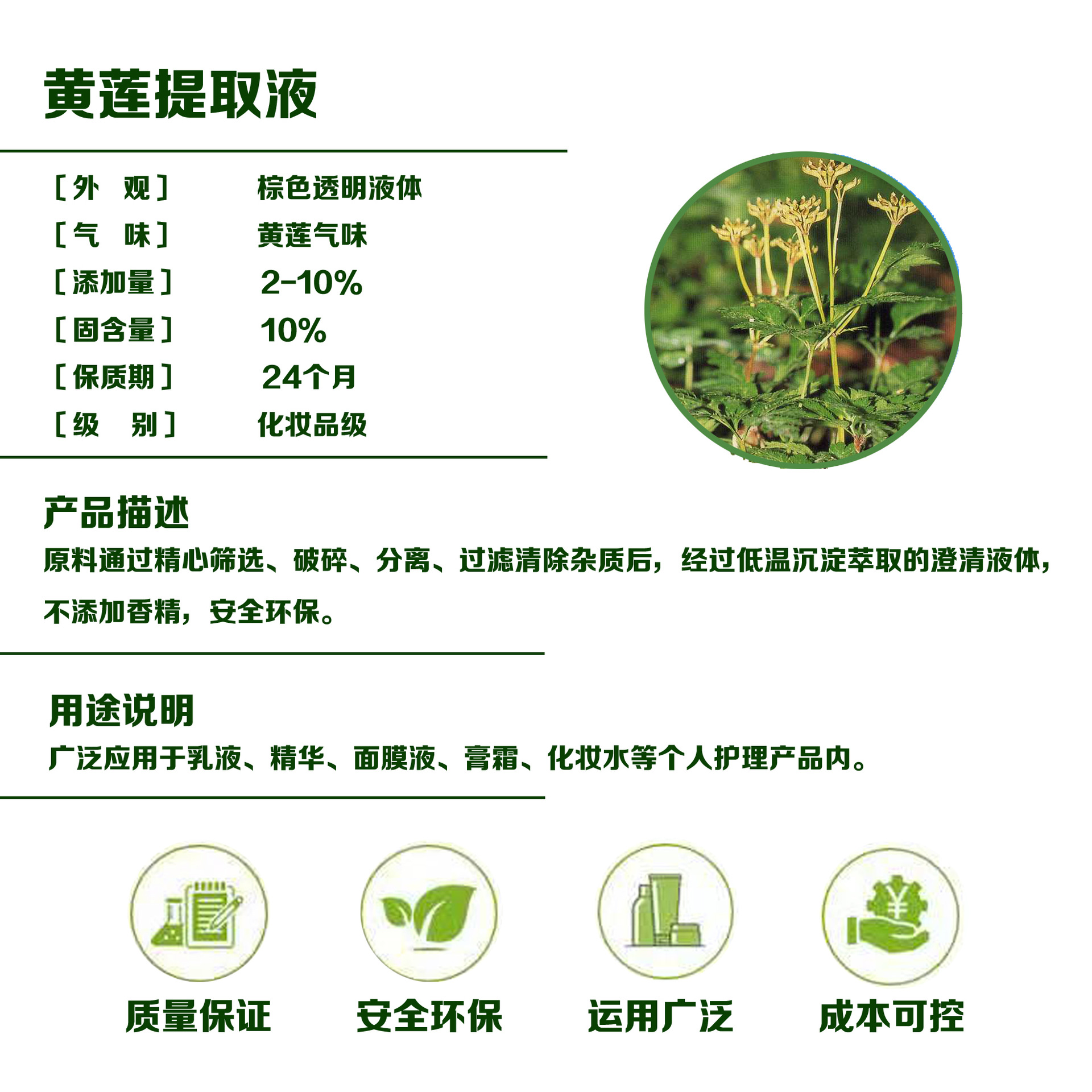 中草药植物萃取液水溶性 黄连提取液 可脱色 定制不同比例含量