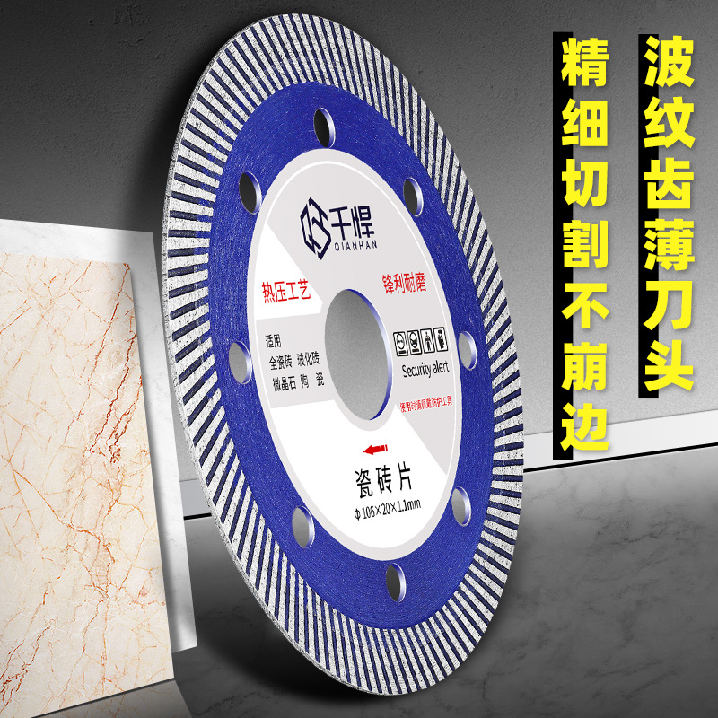 瓷砖切割片超薄干切不崩边全瓷瓷砖切割机刀片玻化砖专用锯片