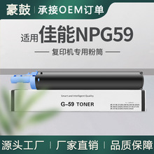 适用佳能2204n粉盒2002g墨盒2206n碳粉2422复印机墨粉佳能g59粉盒