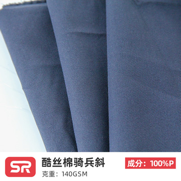 酷丝棉骑兵斜布料不起球风衣夹克冲锋衣棉服羽绒服斜纹裤装面料