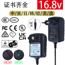 16.8V1A电源适配器CQC美ULFCC欧GSCE日PSE认证电扳手电钻DC充电器