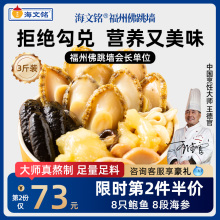 福州佛跳墙金汤加热即食鲍鱼海参大盆菜官方旗舰店