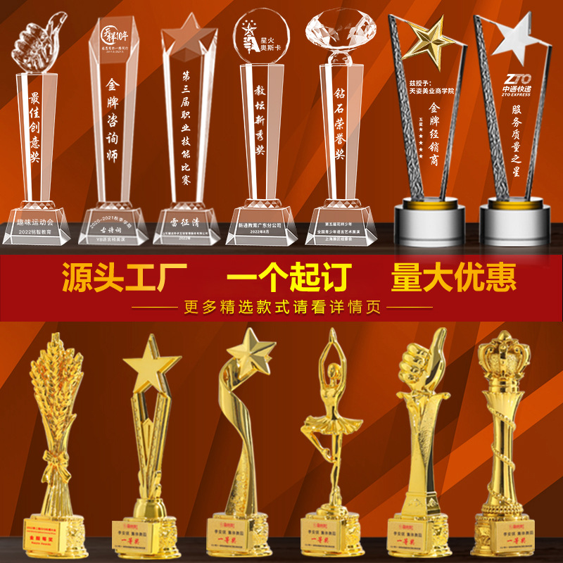 crystal trophy customized wooden color printing children‘s five-star resin metal annual meeting basketball football licensing authority souvenir