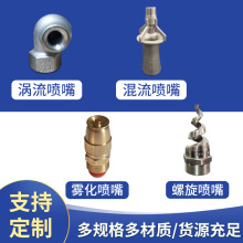 不锈钢涡流喷嘴农业高压脱硫雾化喷头喷枪工业螺旋混流喷嘴定制