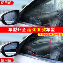 后视镜防雨膜倒车镜子反光汽车防雨水防雾玻璃车窗下雨天贴膜清晰