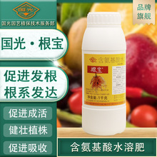 国光根宝园林蔬菜花卉苗木药材移栽灌根促根壮根肥吲哚乙酸生根剂