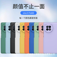 适用VIVO XFOLD2 摺叠款PC喷油手机壳 皮革油肤感保护套 跨境批发