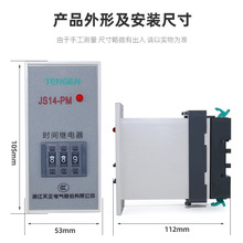 TENGEN天正JS14-PM时间继电器JS14P-M 9.99s交流AC220V380v计时器